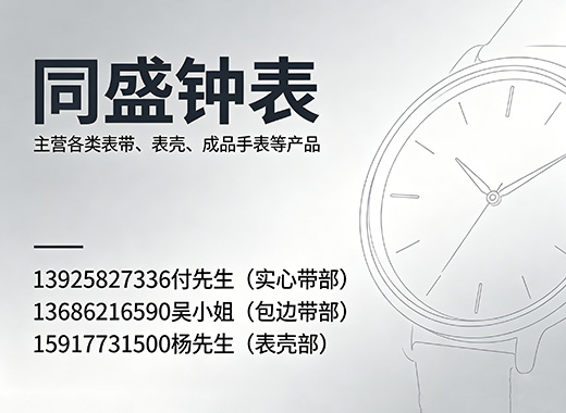 同盛钟表珠海线上分站